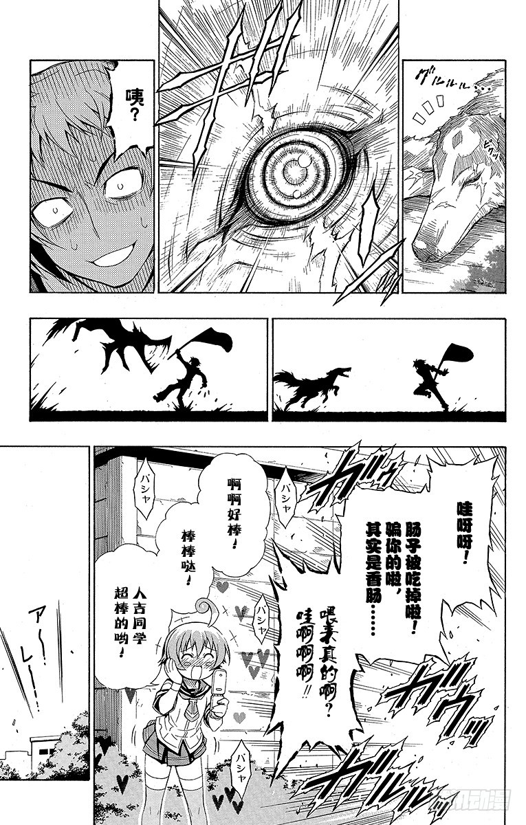 第3箱 你的确是-第3话