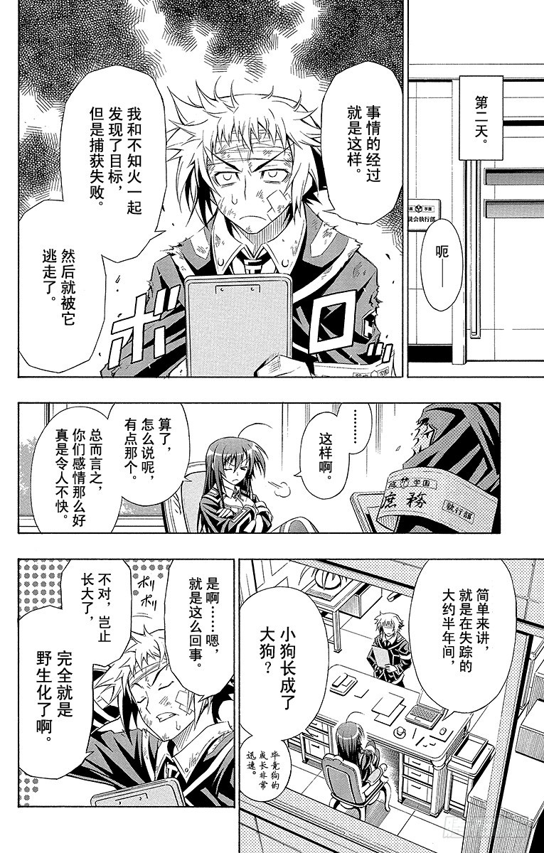 第3箱 你的确是-第3话