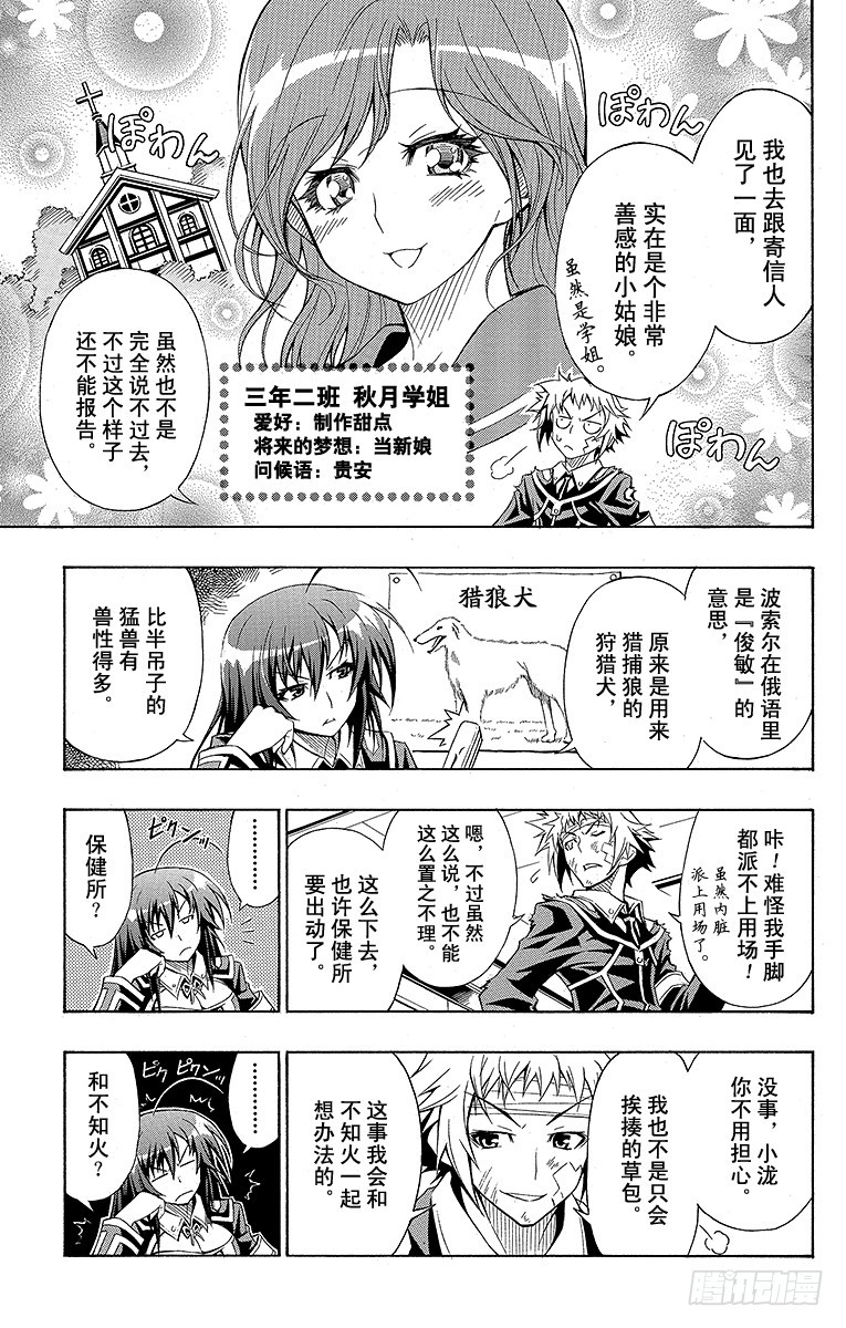 第3箱 你的确是-第3话