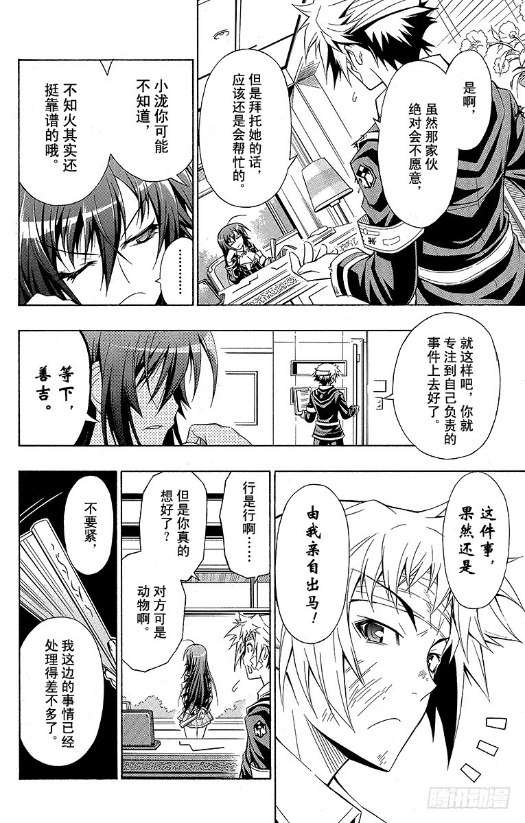 第3箱 你的确是-第3话