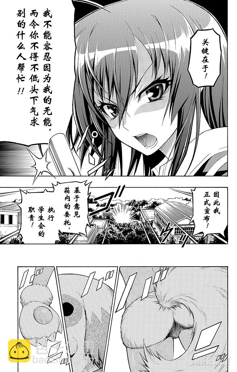 第3箱 你的确是-第3话