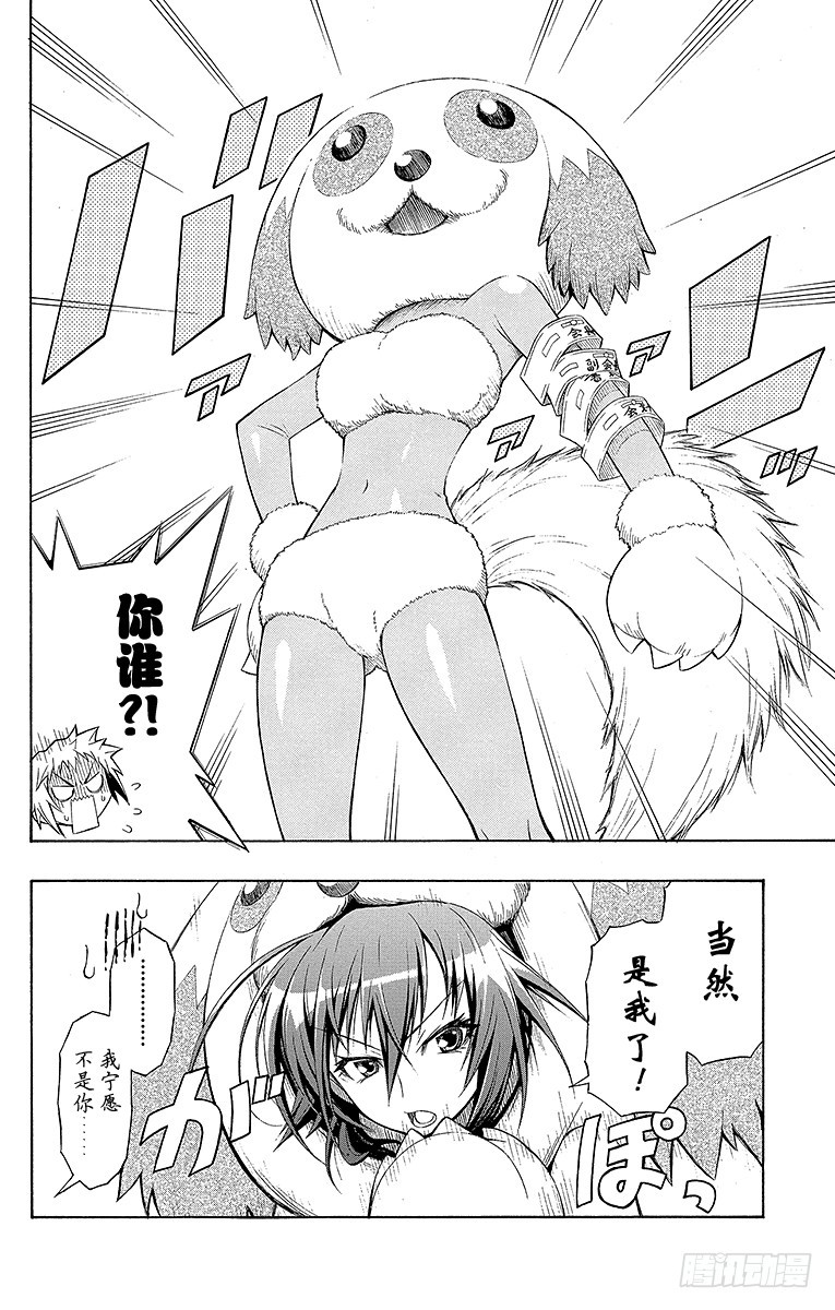 第3箱 你的确是-第3话