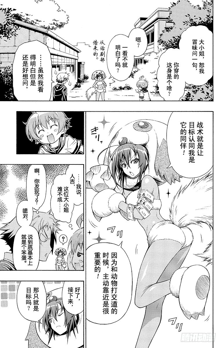 第3箱 你的确是-第3话