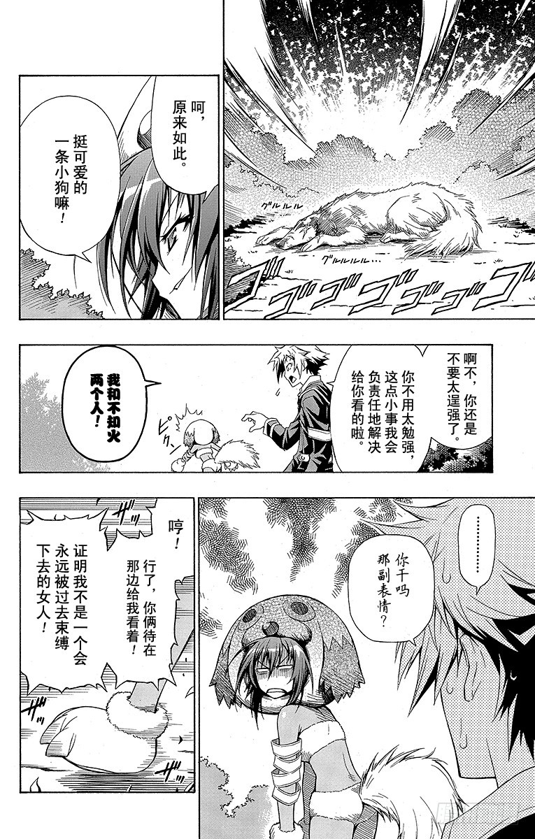 第3箱 你的确是-第3话