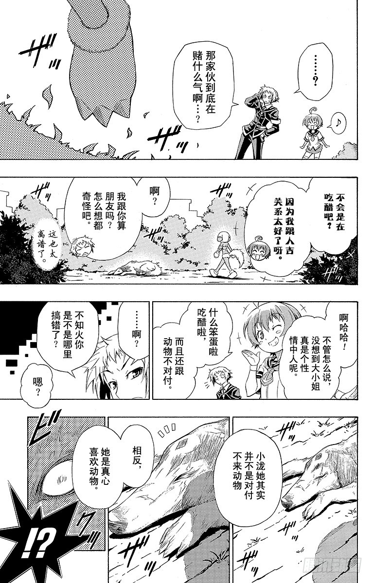 第3箱 你的确是-第3话