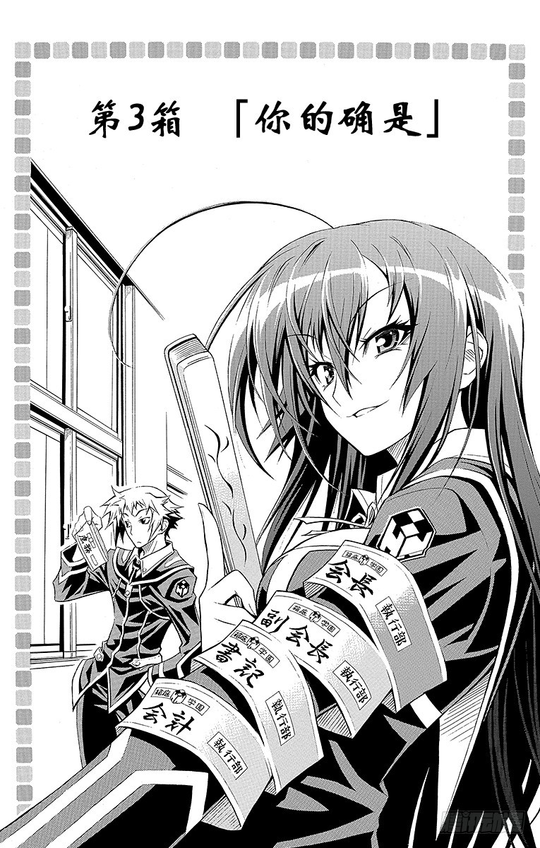 第3箱 你的确是-第3话