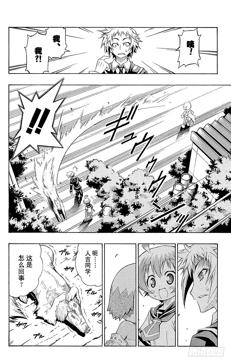 第3箱 你的确是-第3话
