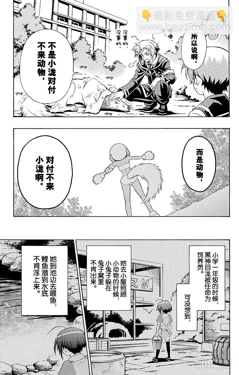第3箱 你的确是-第3话
