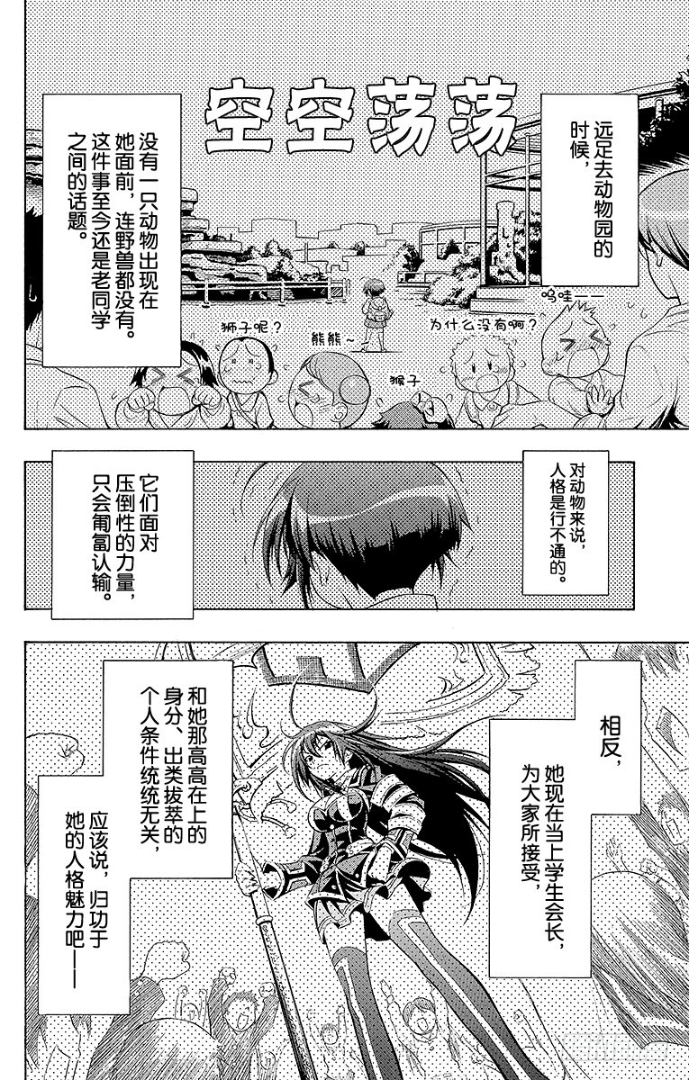 第3箱 你的确是-第3话