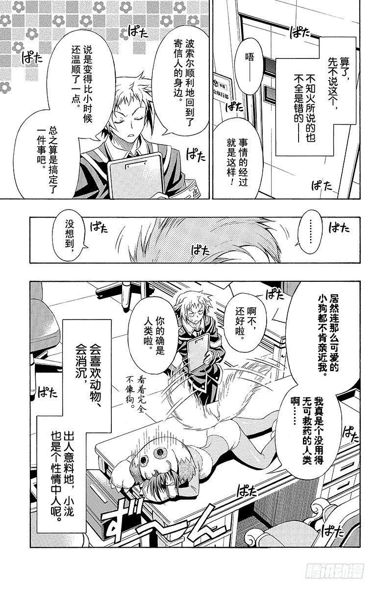 第3箱 你的确是-第3话