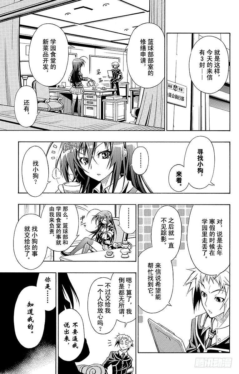 第3箱 你的确是-第3话