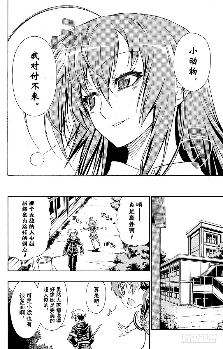第3箱 你的确是-第3话