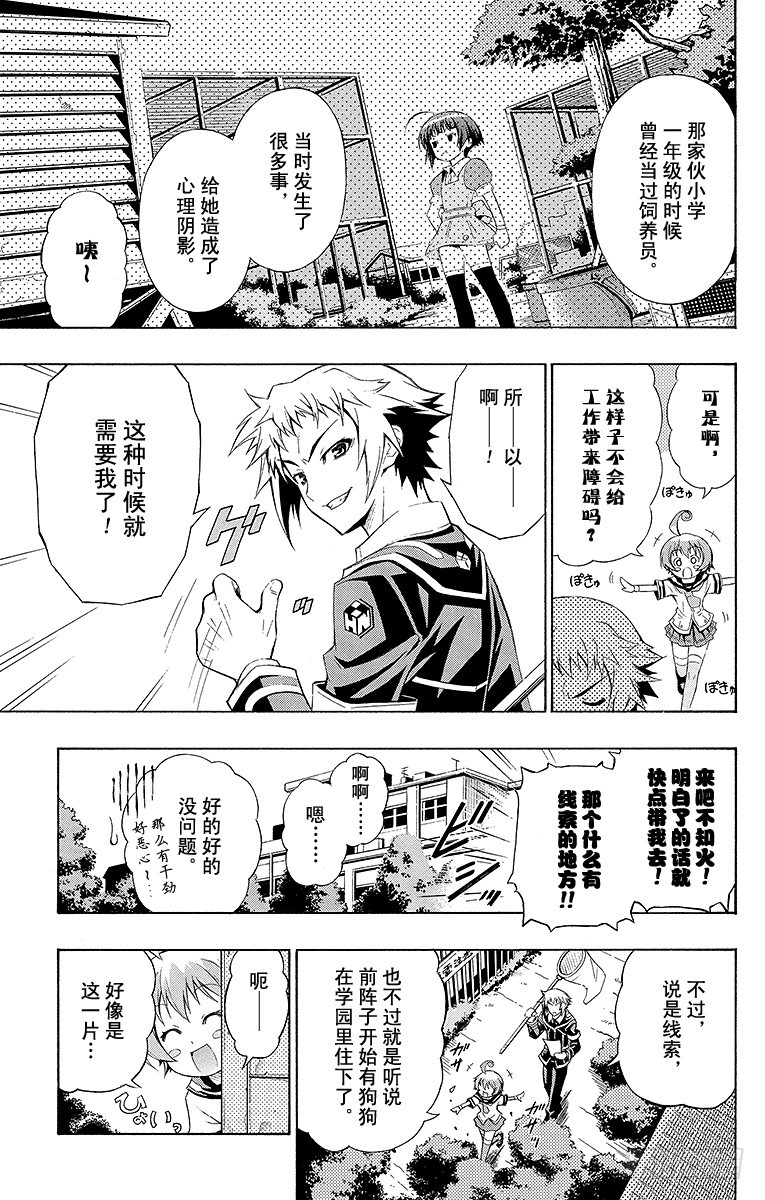 第3箱 你的确是-第3话