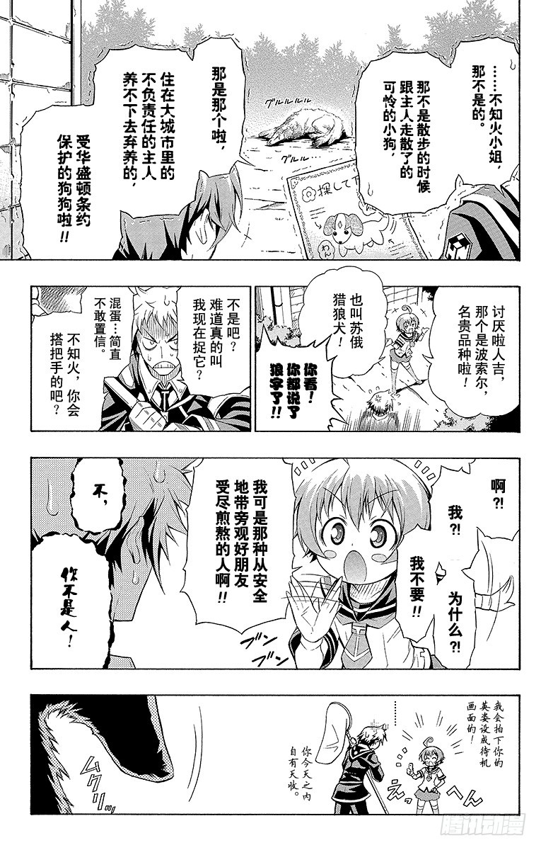 第3箱 你的确是-第3话