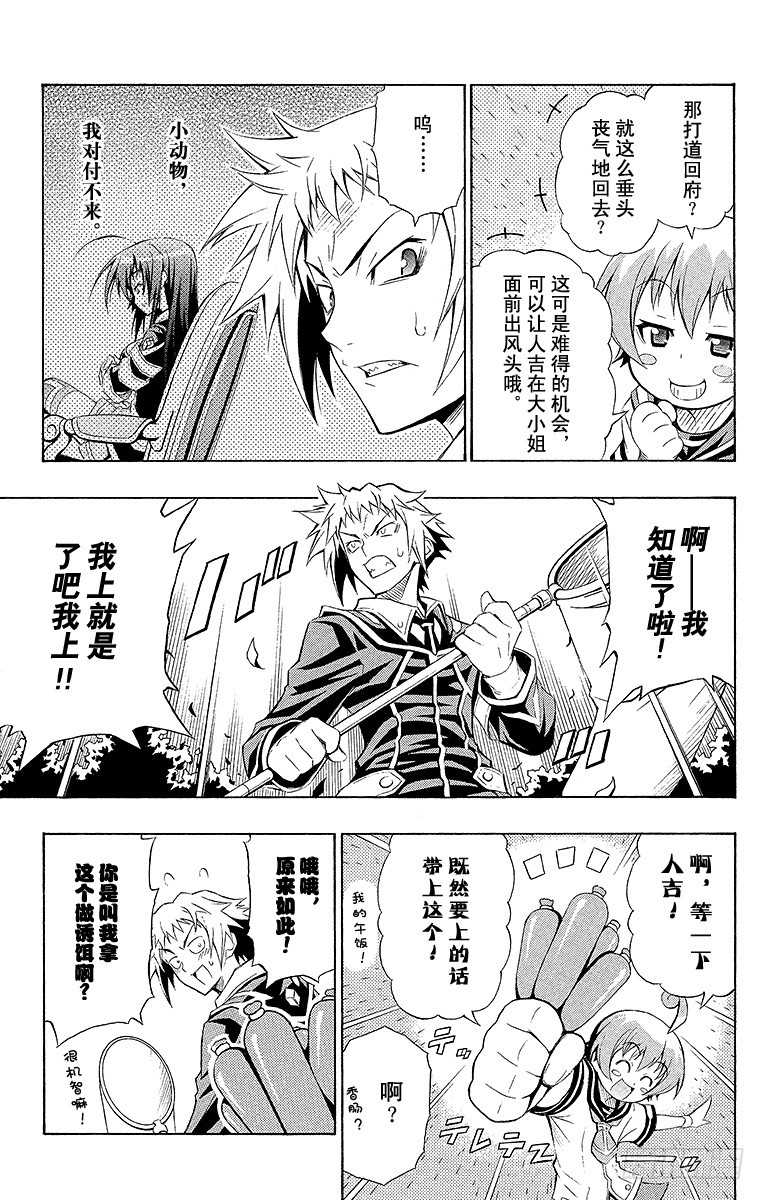 第3箱 你的确是-第3话