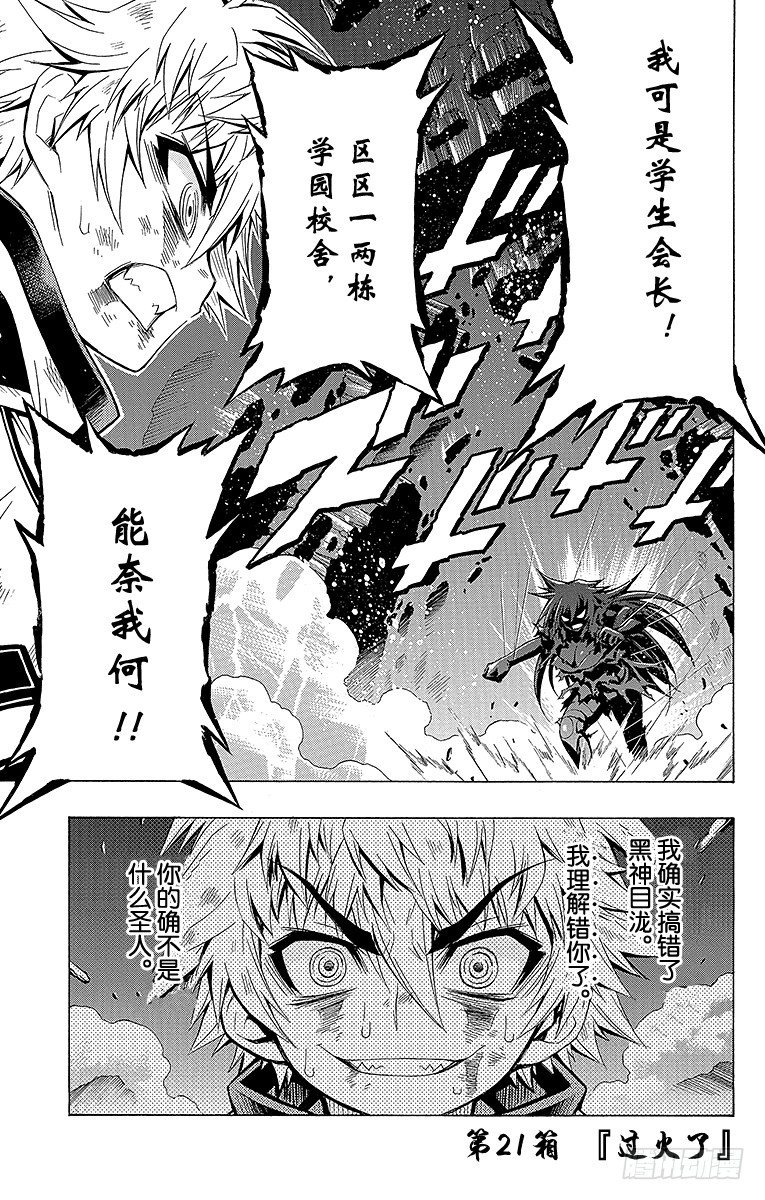 第21箱 过火了-第21话