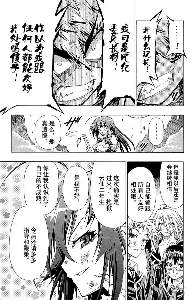 第21箱 过火了-第21话