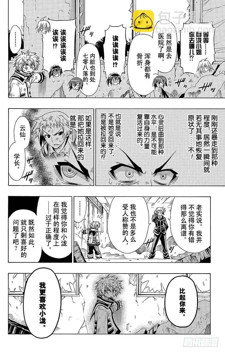 第21箱 过火了-第21话