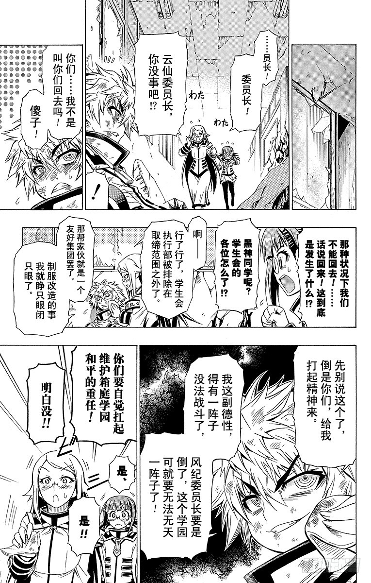 第21箱 过火了-第21话