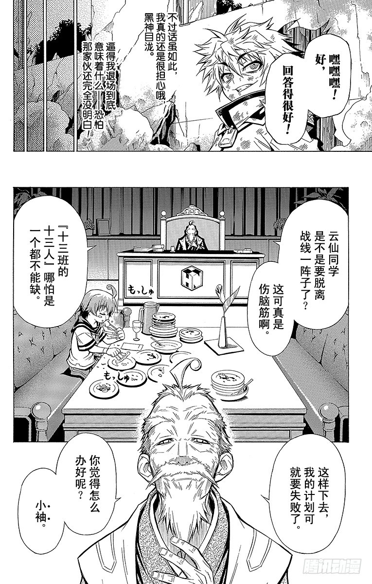 第21箱 过火了-第21话