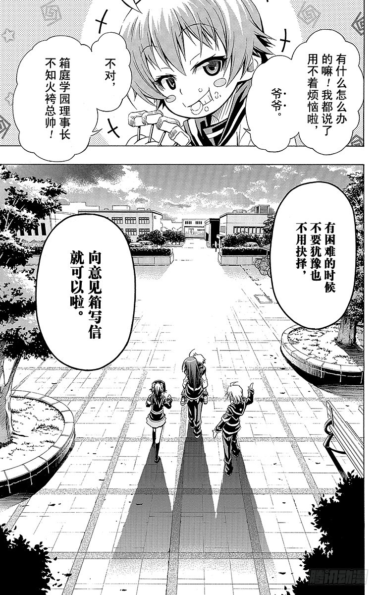 第21箱 过火了-第21话
