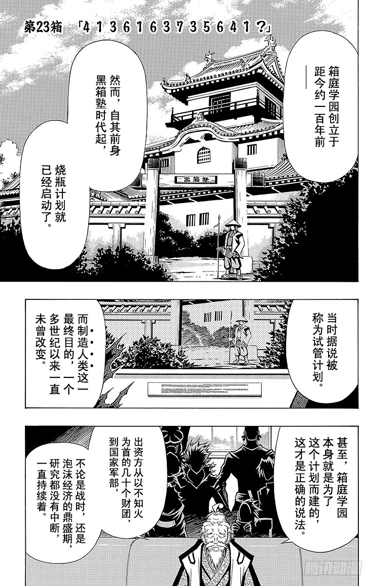 第23箱 4136163735？-第23话