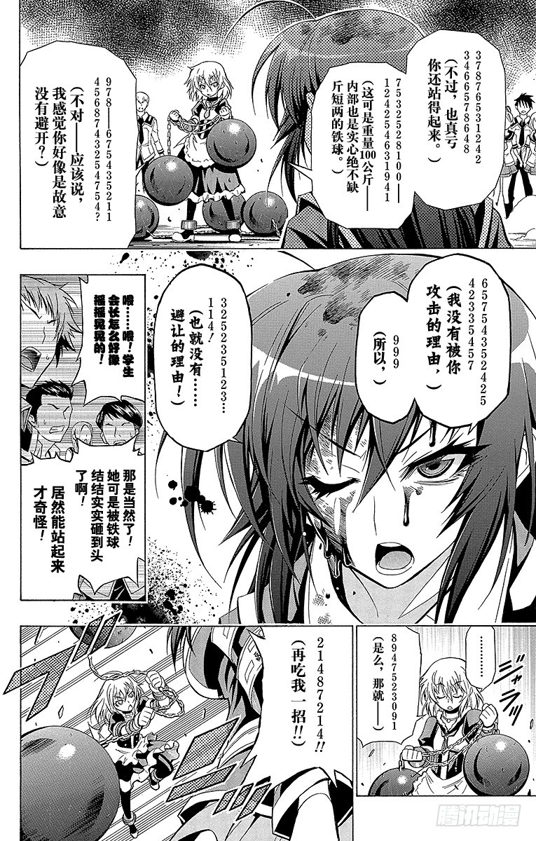 第23箱 4136163735？-第23话