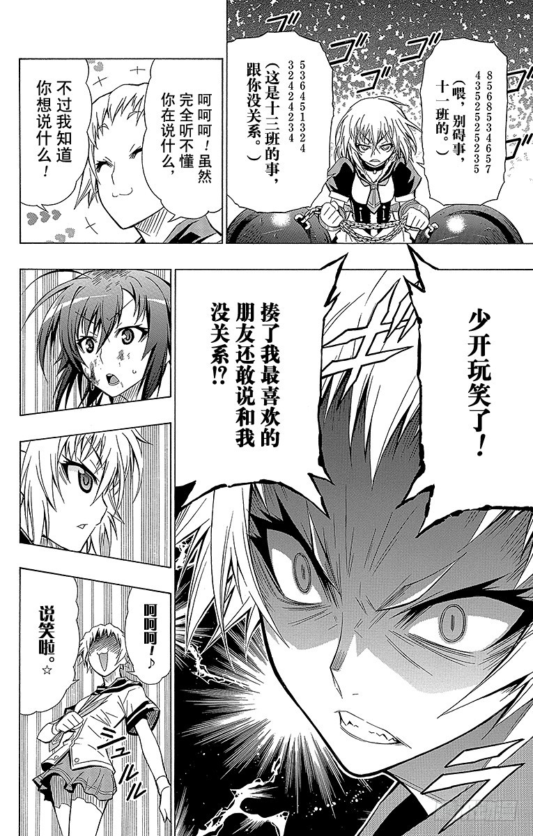第23箱 4136163735？-第23话