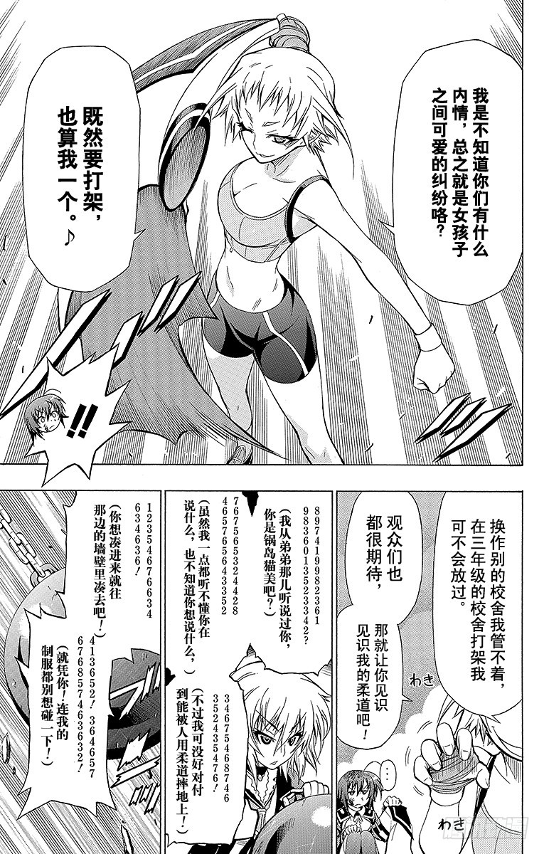 第23箱 4136163735？-第23话