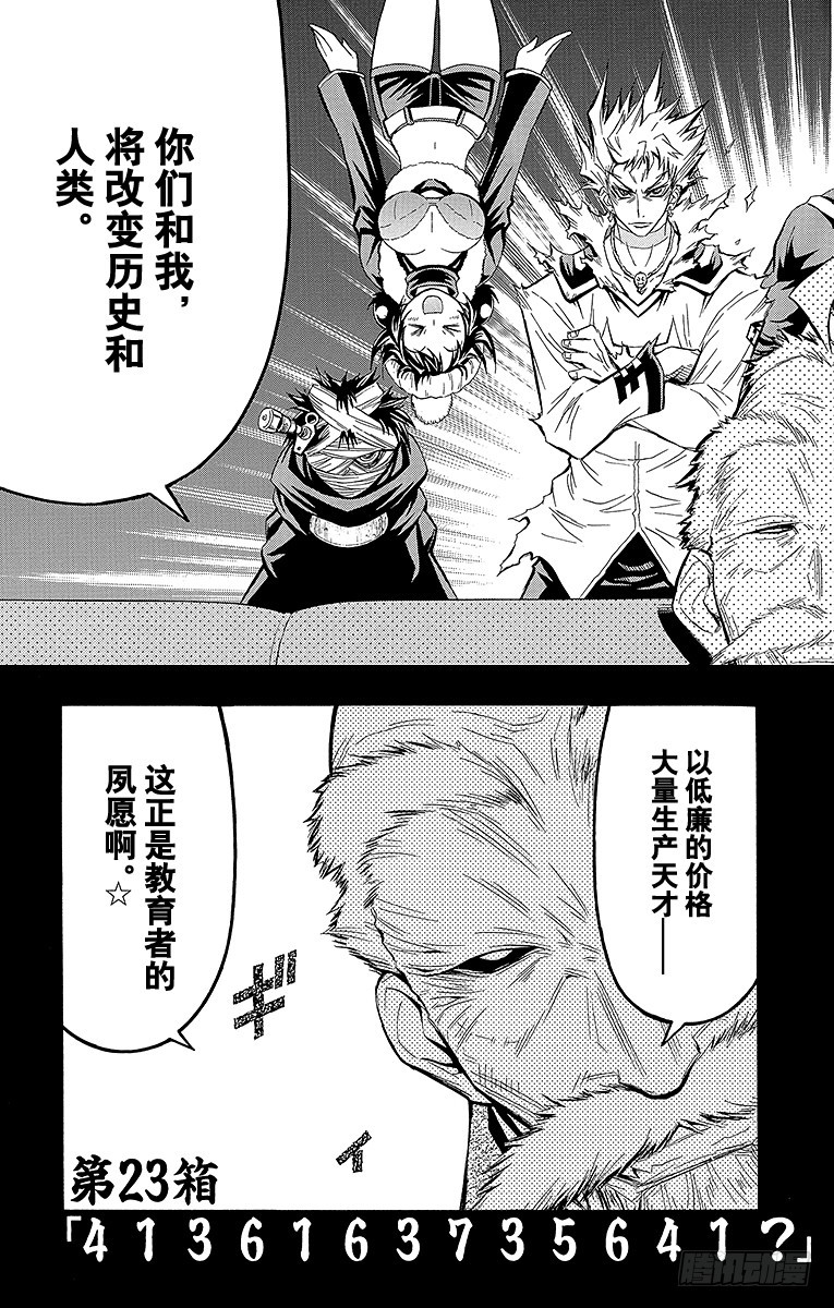 第23箱 4136163735？-第23话