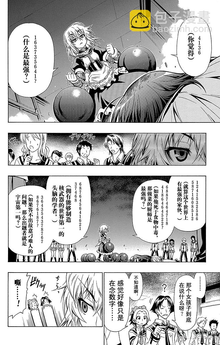 第23箱 4136163735？-第23话