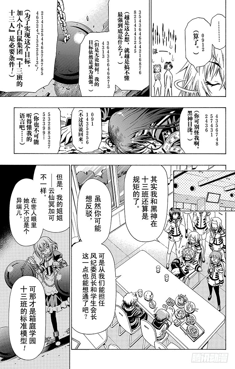 第23箱 4136163735？-第23话