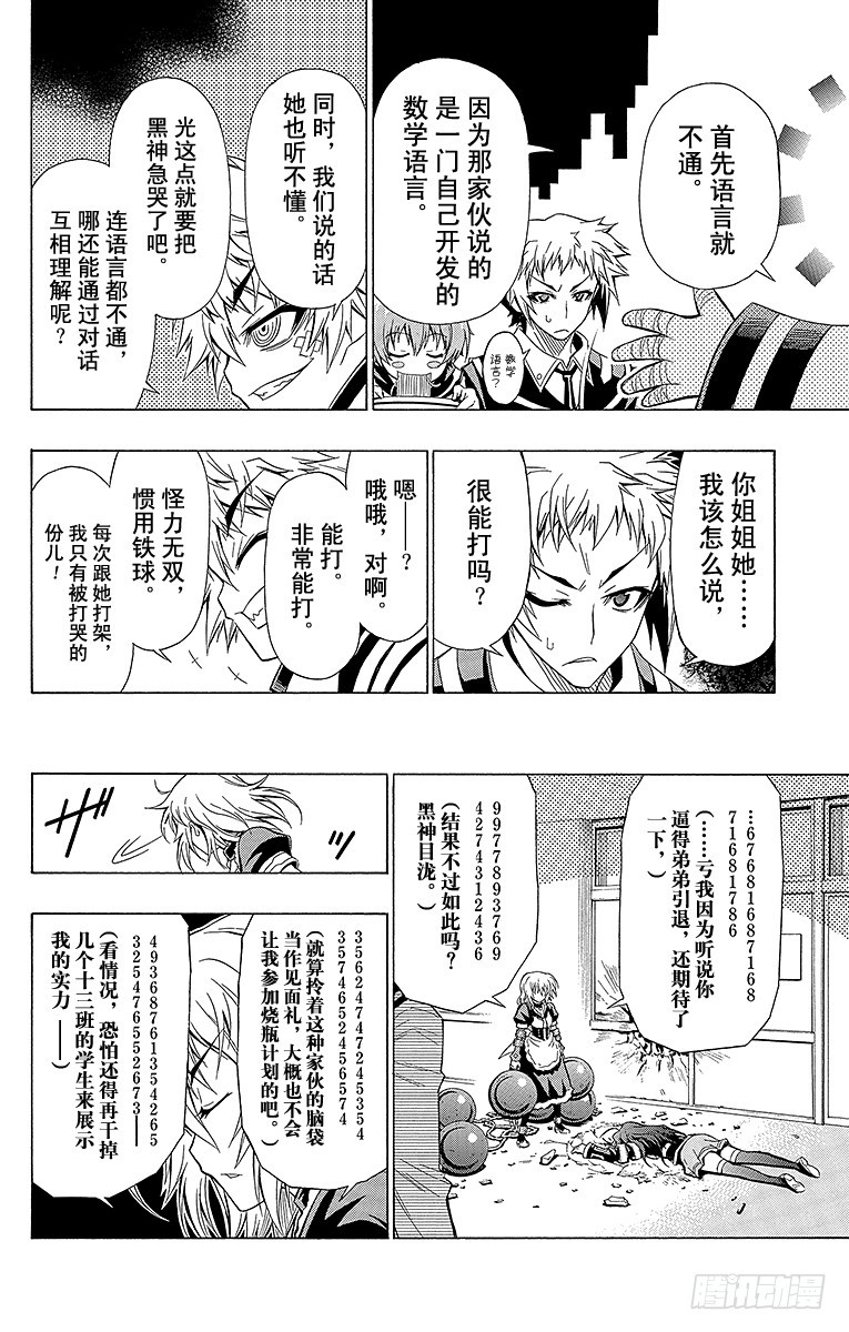 第23箱 4136163735？-第23话