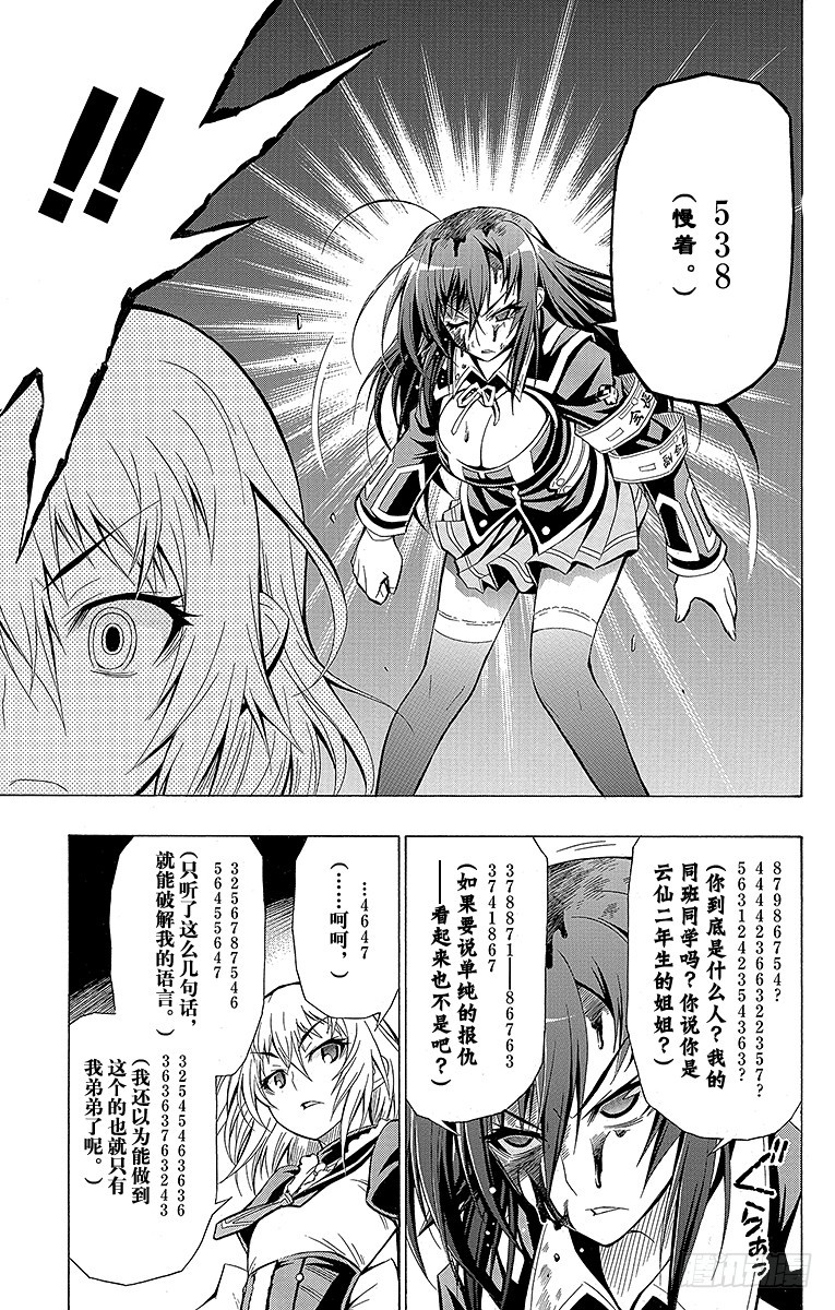 第23箱 4136163735？-第23话