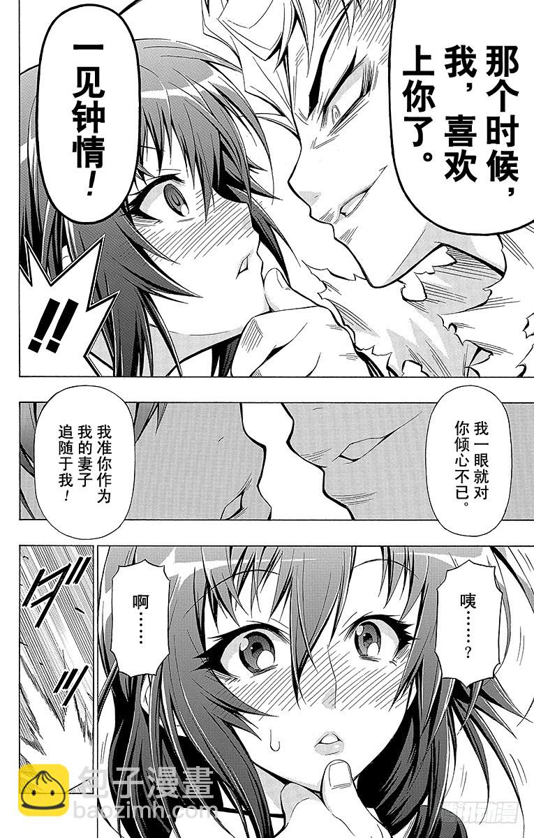 第25箱 因为从来没被别人吻过-第25话
