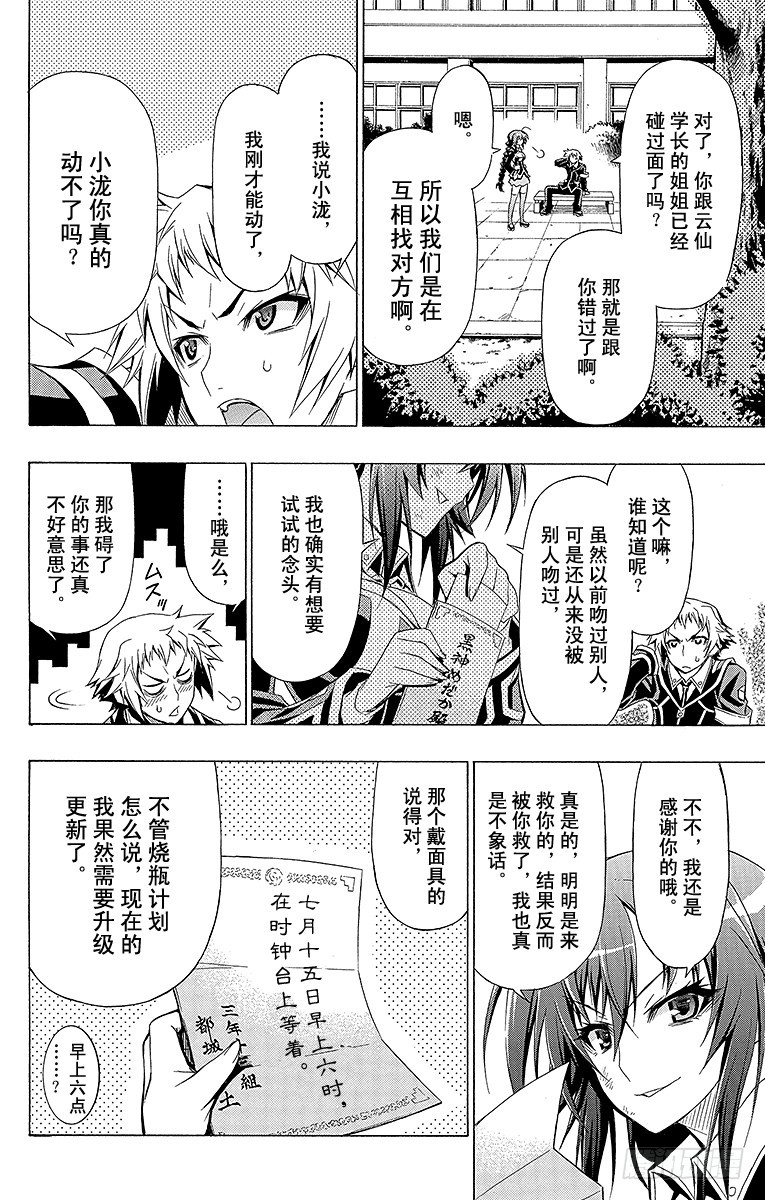 第25箱 因为从来没被别人吻过-第25话