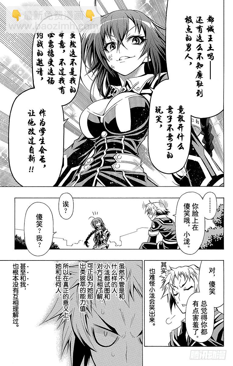 第25箱 因为从来没被别人吻过-第25话