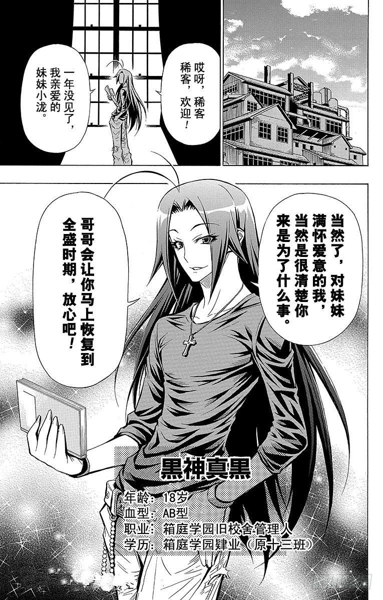 第25箱 因为从来没被别人吻过-第25话