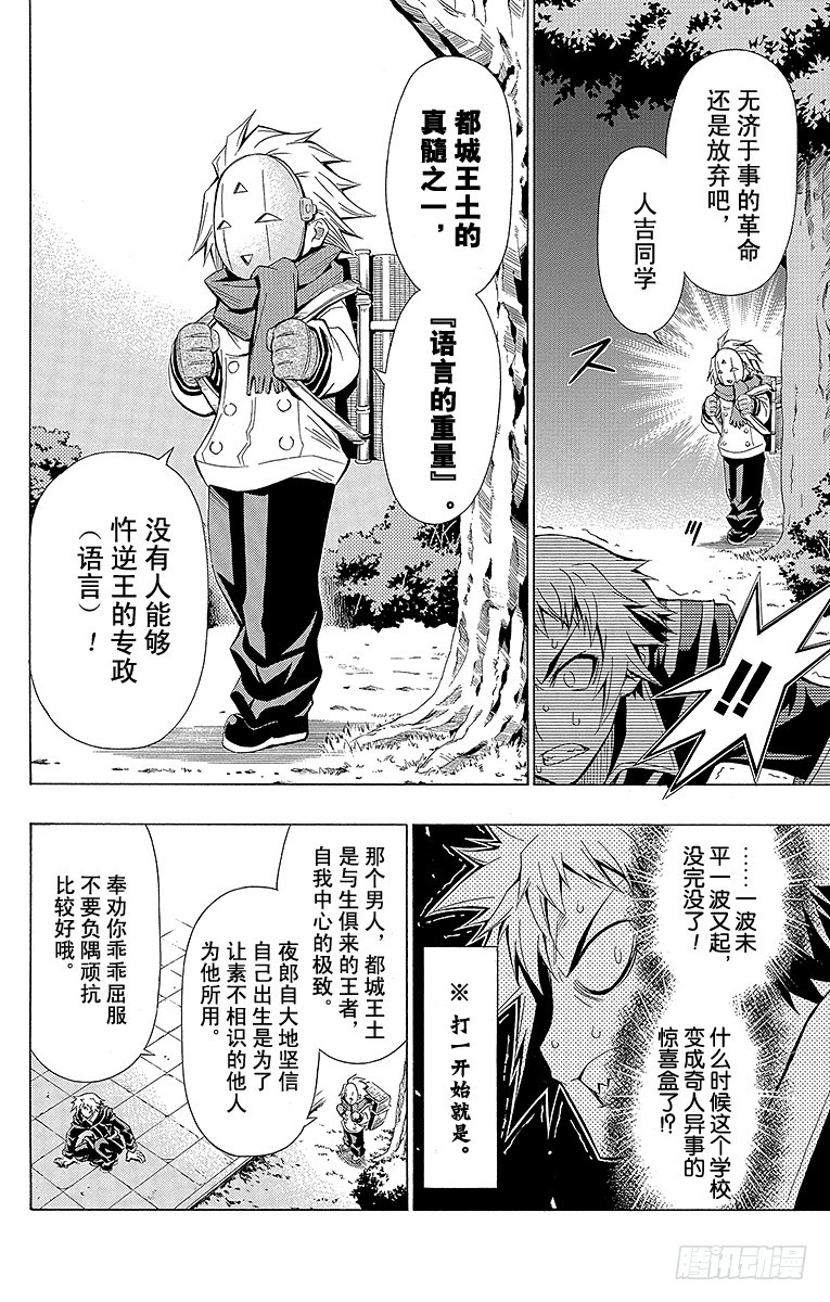 第25箱 因为从来没被别人吻过-第25话
