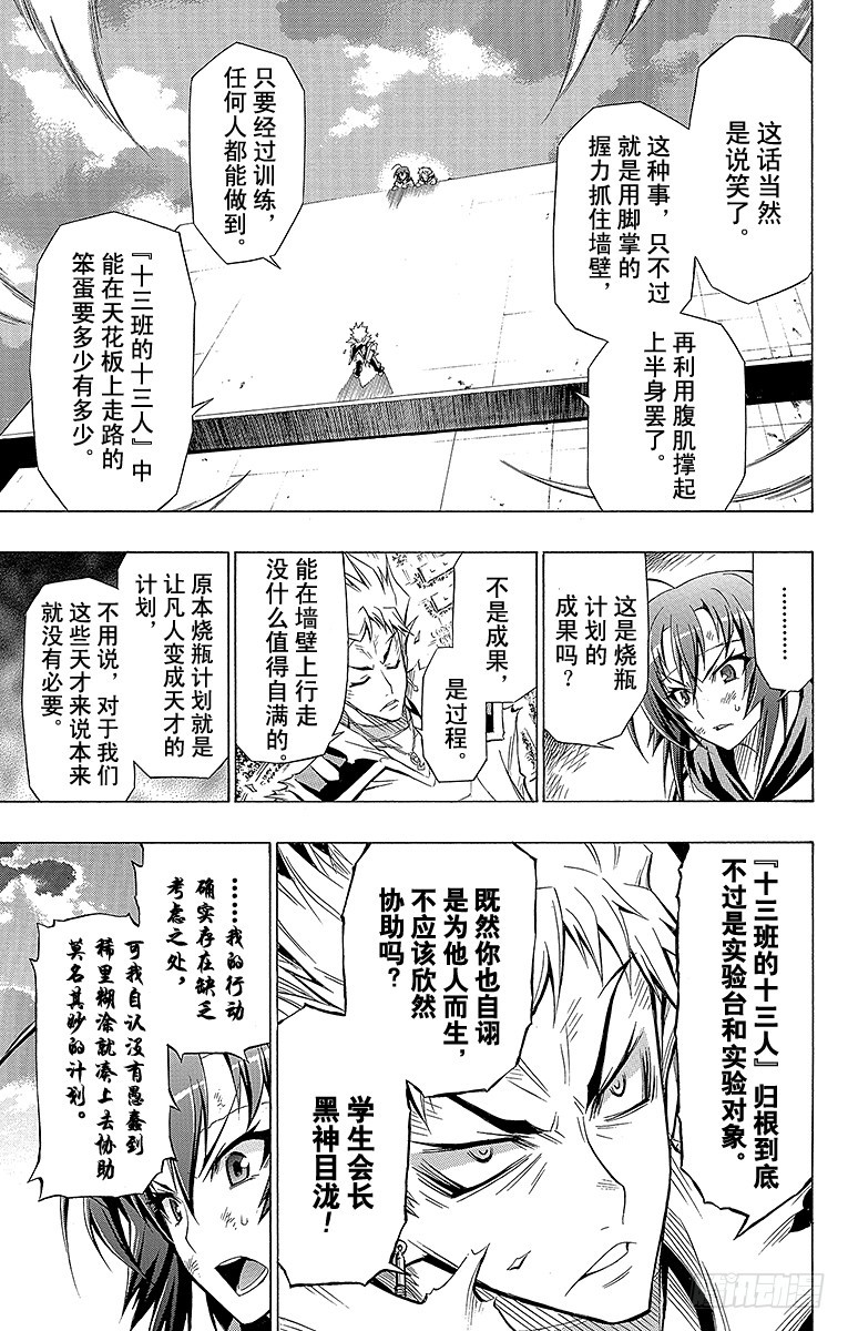 第27箱 我上学的学园里发生的事-第27话