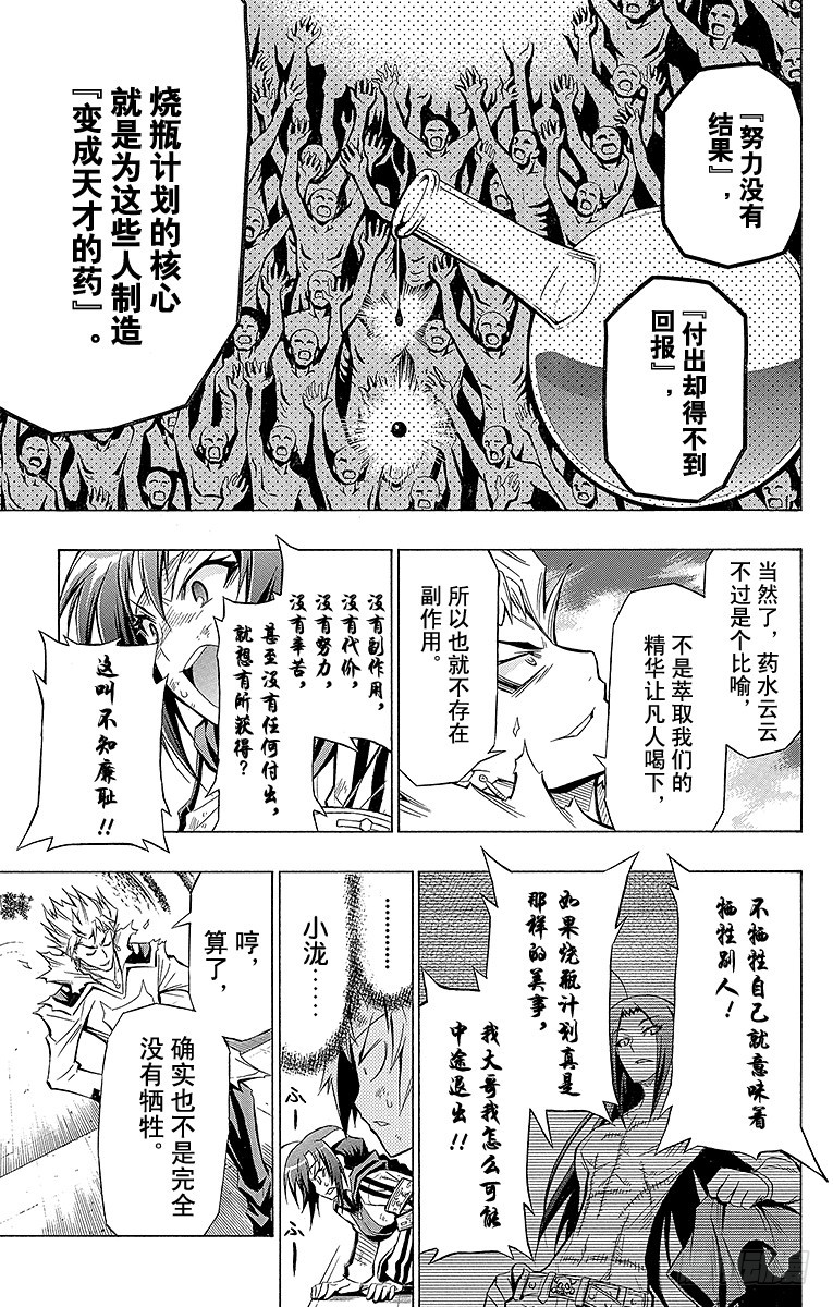 第27箱 我上学的学园里发生的事-第27话