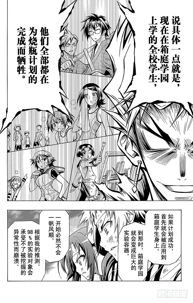 第27箱 我上学的学园里发生的事-第27话