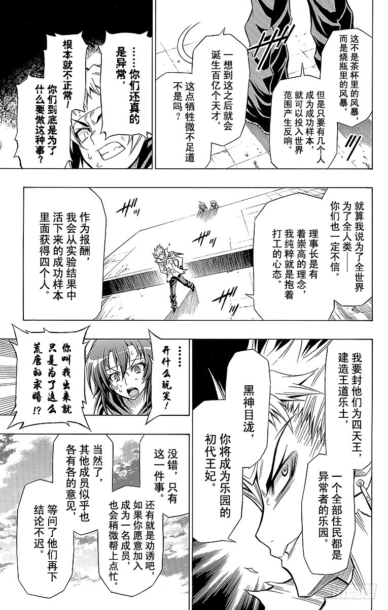 第27箱 我上学的学园里发生的事-第27话