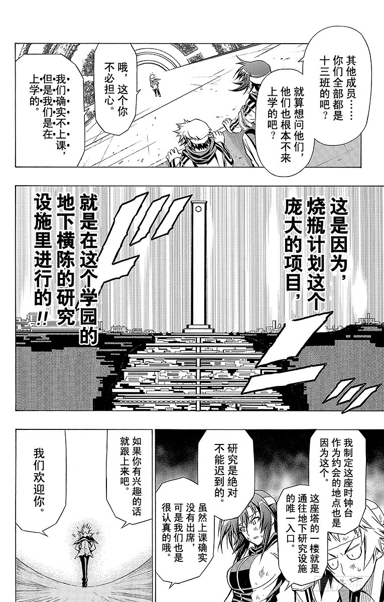 第27箱 我上学的学园里发生的事-第27话