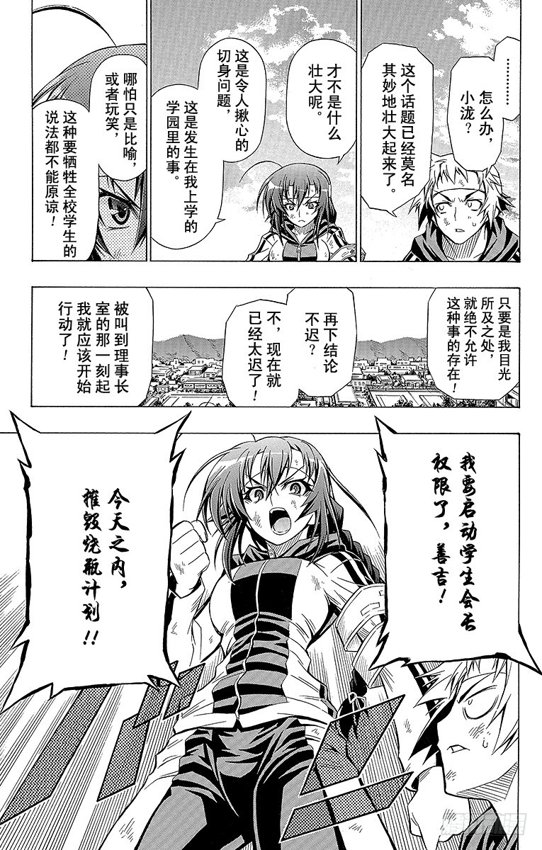 第27箱 我上学的学园里发生的事-第27话