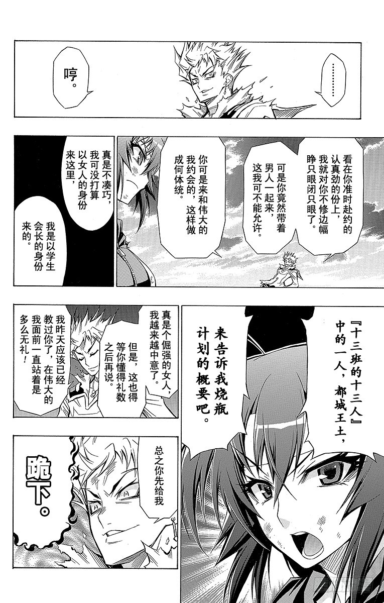 第27箱 我上学的学园里发生的事-第27话