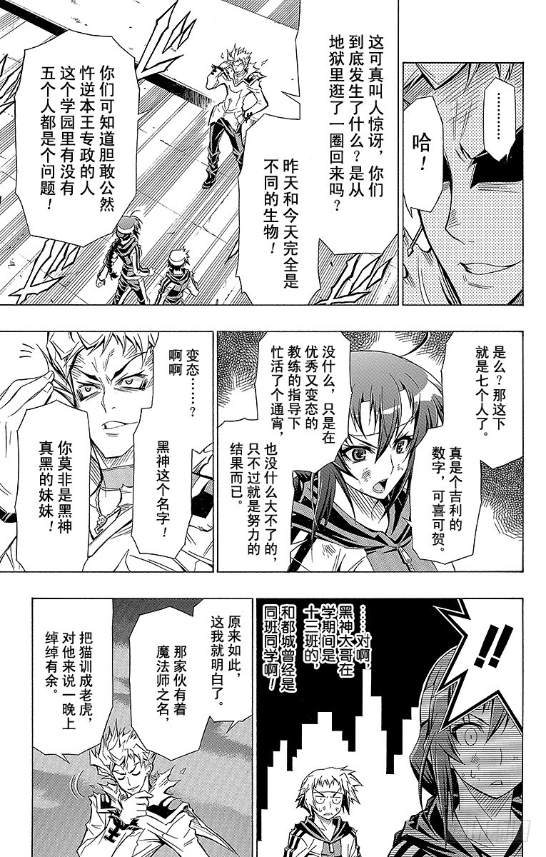 第27箱 我上学的学园里发生的事-第27话