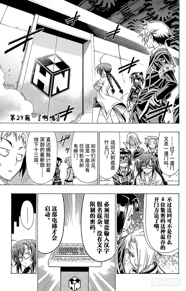 第29箱 啊嗯-第29话