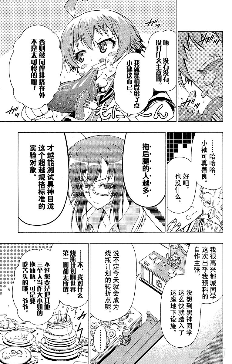 第29箱 啊嗯-第29话
