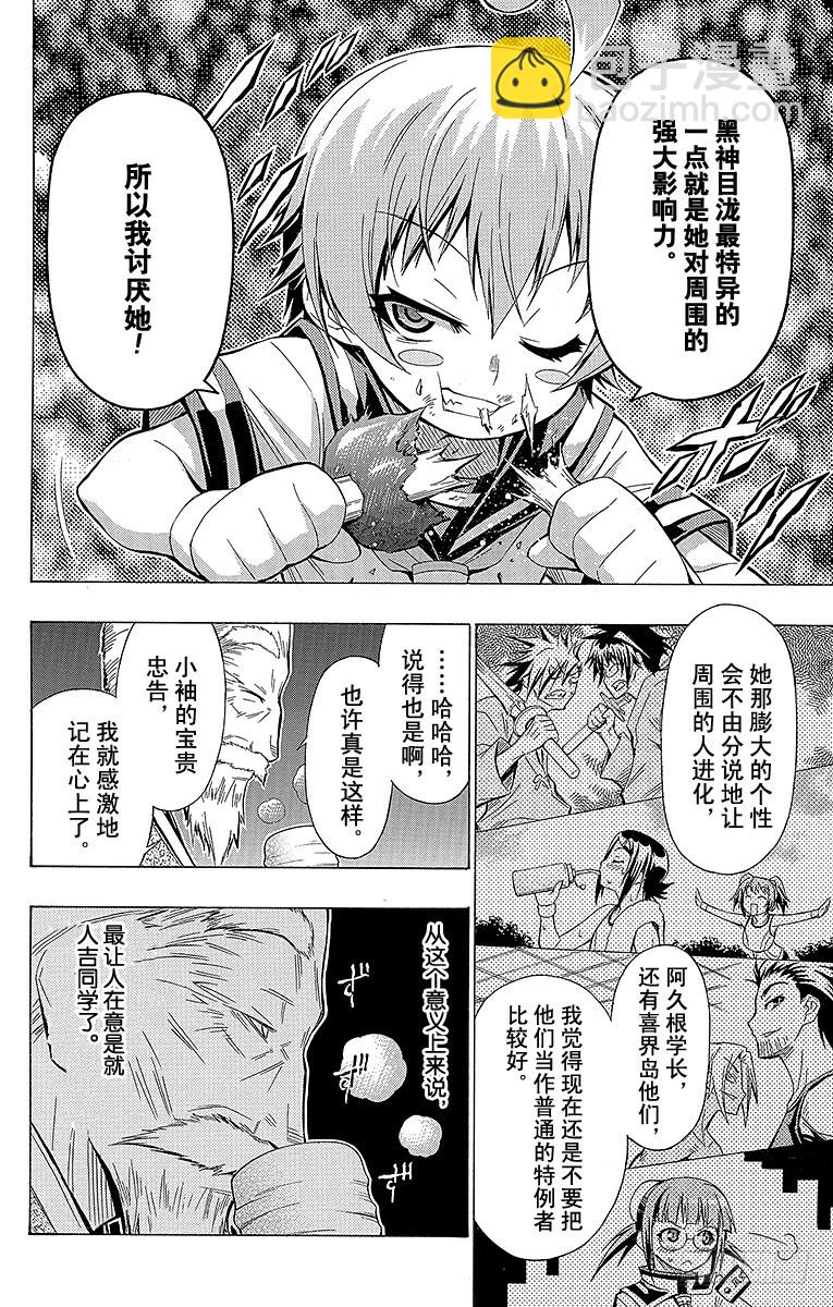 第29箱 啊嗯-第29话